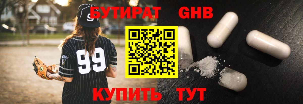Слободской  БУТИРАТ бутандиол  Вход с VPN 