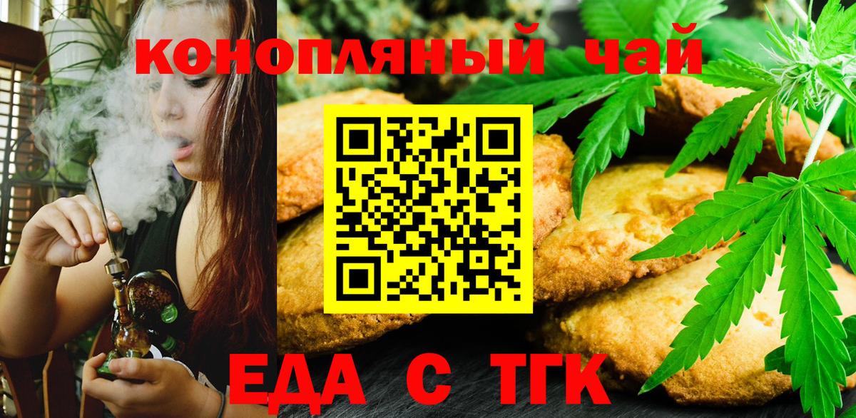 Еда ТГК конопля Слободской