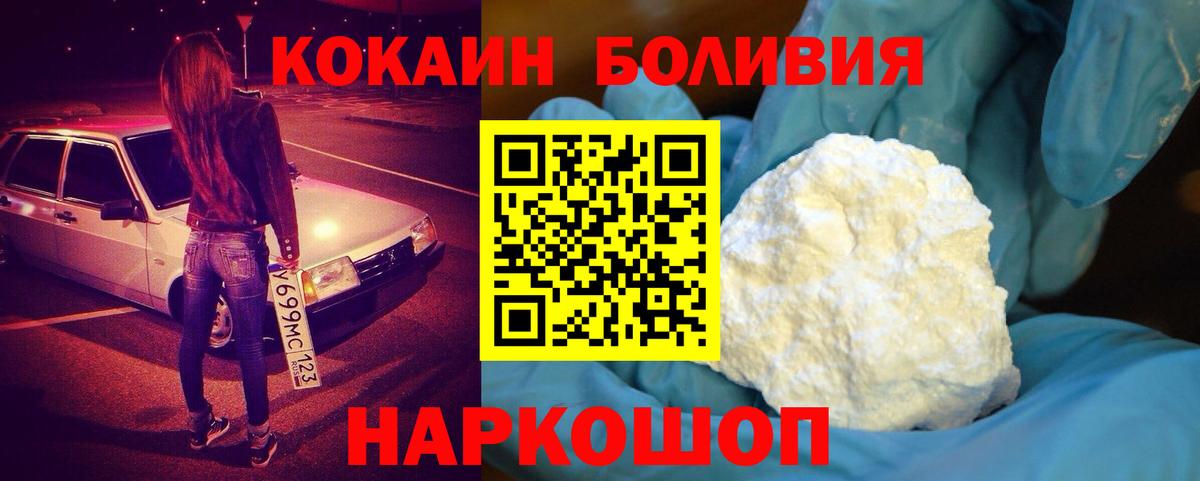 Кокаин Перу  COCAIN FishScale  Cocaine  Слободской  Вход с VPN 