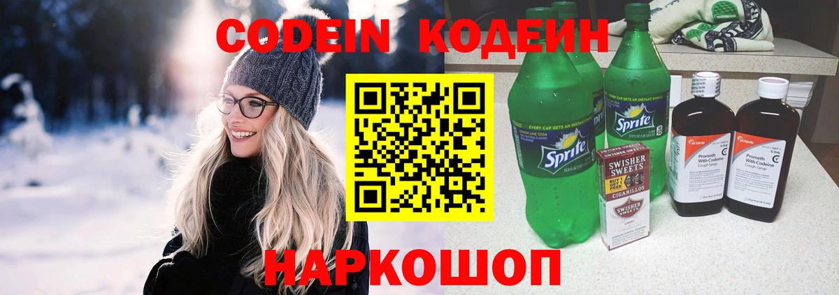 Кодеин Purple Drank Слободской