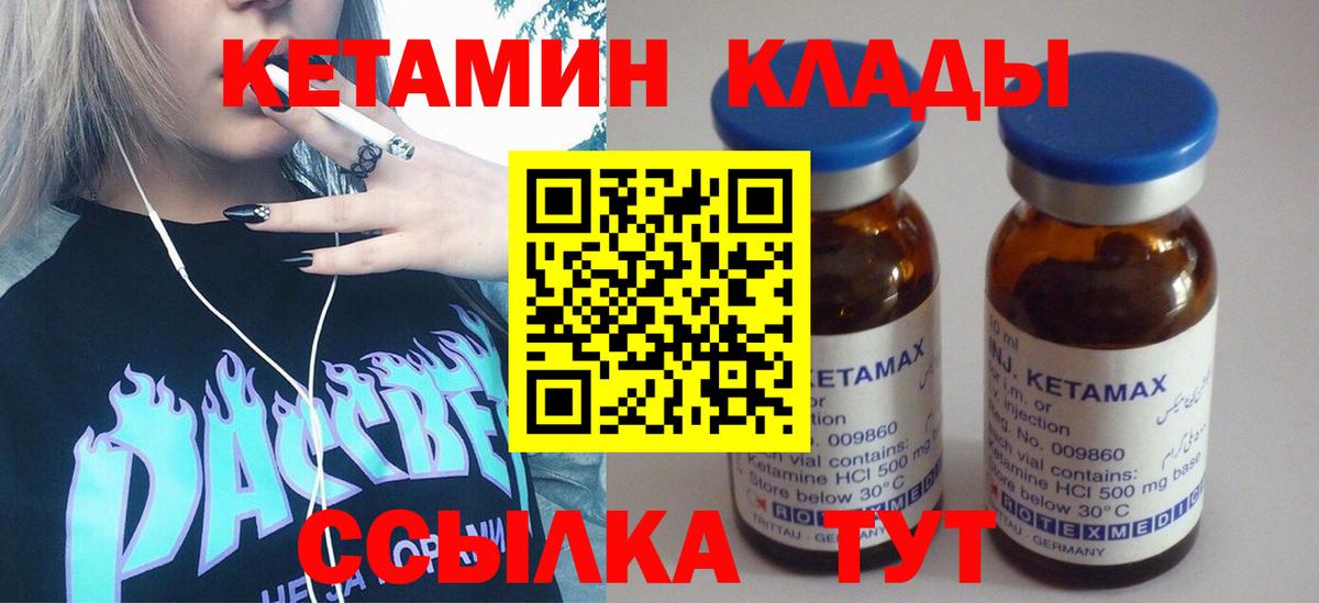 Кетамин ketamine  Вход с VPN  КЕТАМИН ketamine  Слободской 