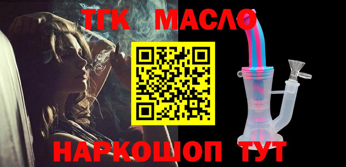 ТГК гашишное масло Слободской